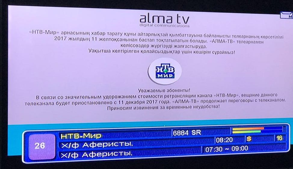 Алма тв усть каменогорск. Отключение российских телеканалов. Развлекательные Телеканалы Казахстана. Казахстан отключил российские каналы. Кабельное Телевидение Казахтелеком список каналов.