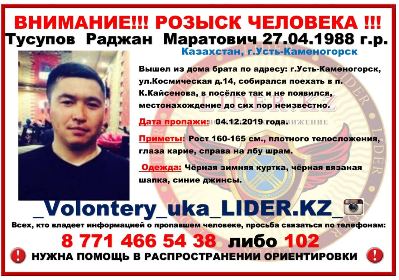 В Усть-Каменогорске в декабре без вести пропал молодой мужчина