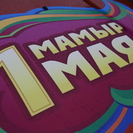 В Усть-Каменогорске 1 Мая в Доме дружбы пройдет масса мероприятий