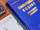 Новый Налоговый кодекс: что изменится для бизнеса и населения