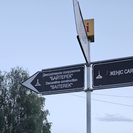 Указатель в прошлое обнаружен в Усть-Каменогорске