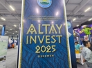 В Усть-Каменогорске проходит Международный инвестфорум «Altai Invest-2025»