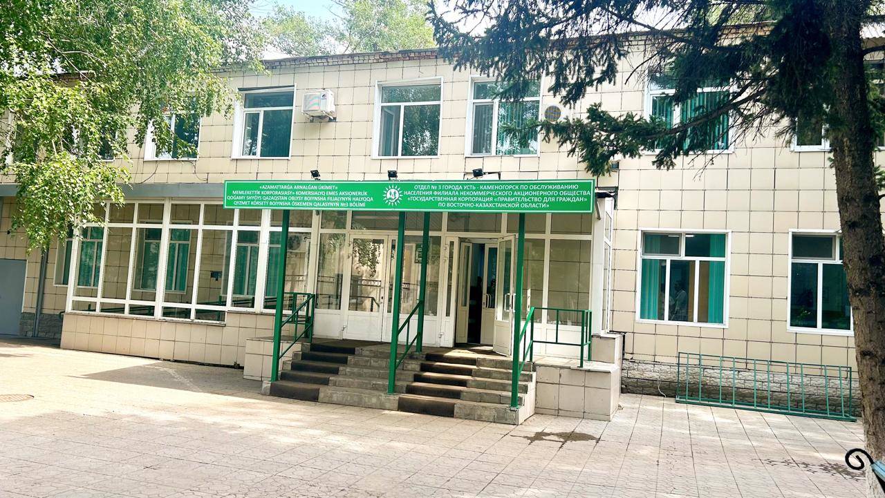 В Усть-Каменогорске по дежурному графику будет работать ЦОН на улице Белинского