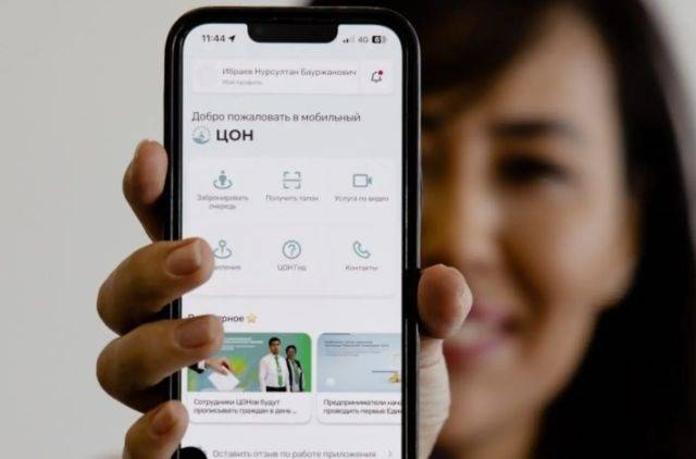 Казахстанцы смогут отслеживать заявки в ЦОНе с телефона