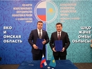 ВКО и Омская область РФ подписали меморандум о сотрудничестве