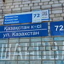 В Усть-Каменогорске намерены переименовать 12 улиц