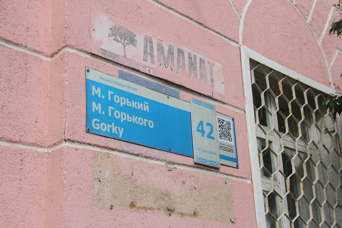 С карты Усть-Каменогорска исчезнет вторая улица Горького