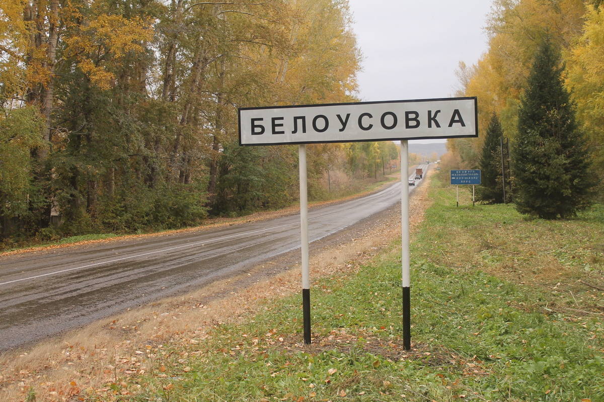 ВКО. В Белоусовке могут переименовать улицы