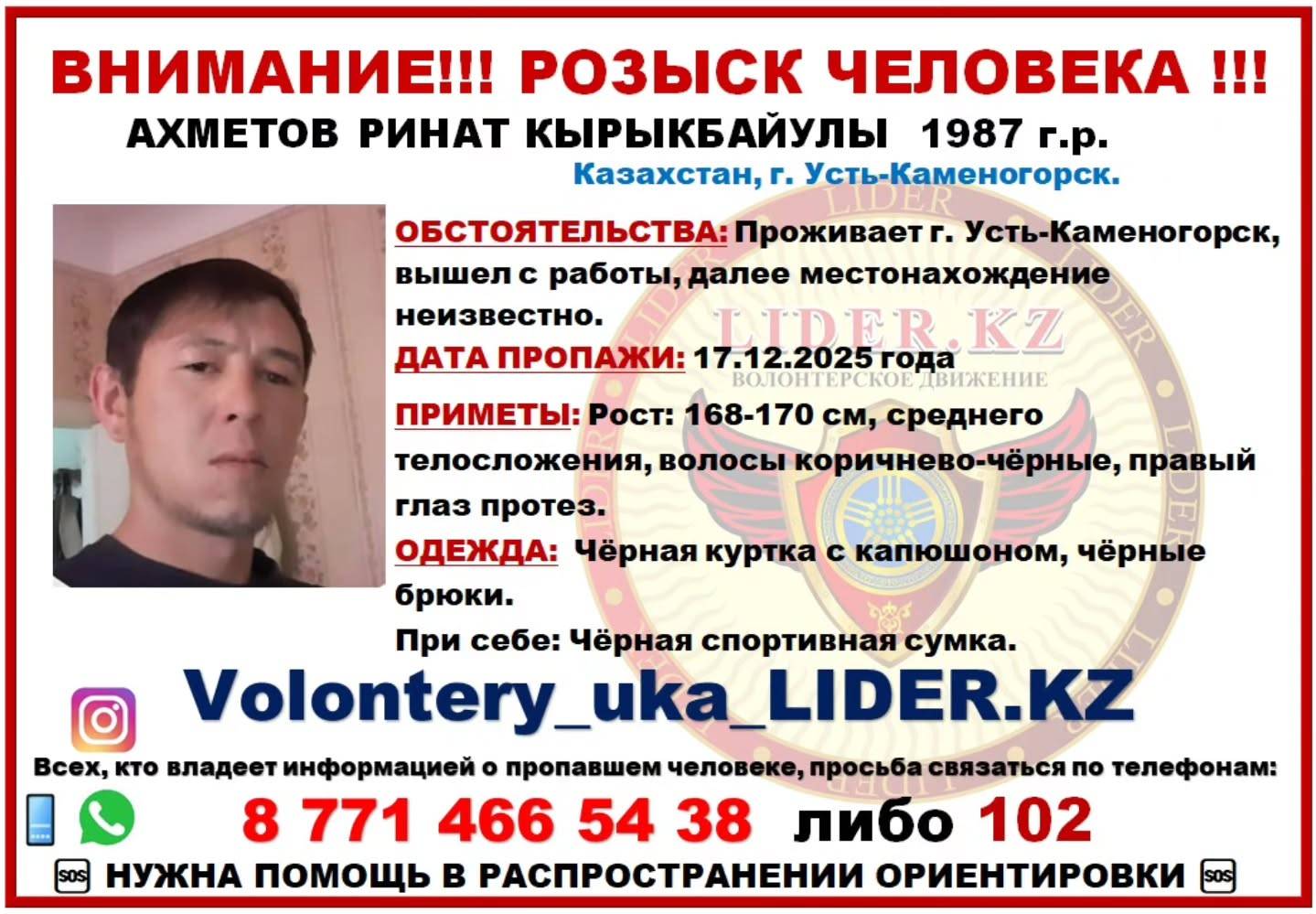 В Усть-Каменогорске разыскивают пропавшего мужчину