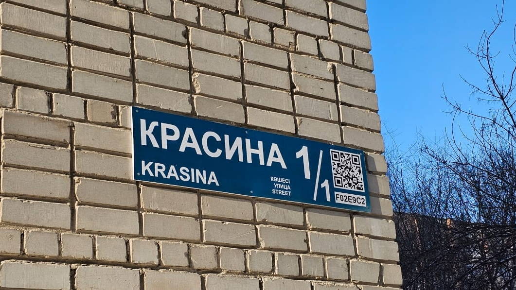 В Усть-Каменогорске новые аншлаги на переименованных улицах будут с QR-кодами