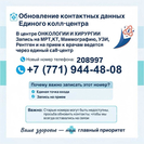 Усть-Каменогорск. В онкоцентре изменился телефон call-центра