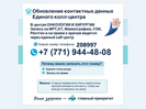 Усть-Каменогорск. В онкоцентре изменился телефон call-центра
