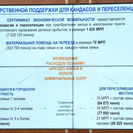 В ВКО за последние три года переселились более 2 тысяч человек