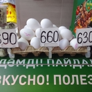 В Усть-Каменогорске чиновники пояснили, почему подорожали яйца