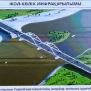 Строительство нового моста через Иртыш в Усть-Каменогорске начнется в этом году