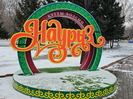 Усть-Каменогорск продолжают украшать к Наурызу