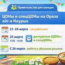 ЦОНы Казахстана уходят на выходные: что нужно знать