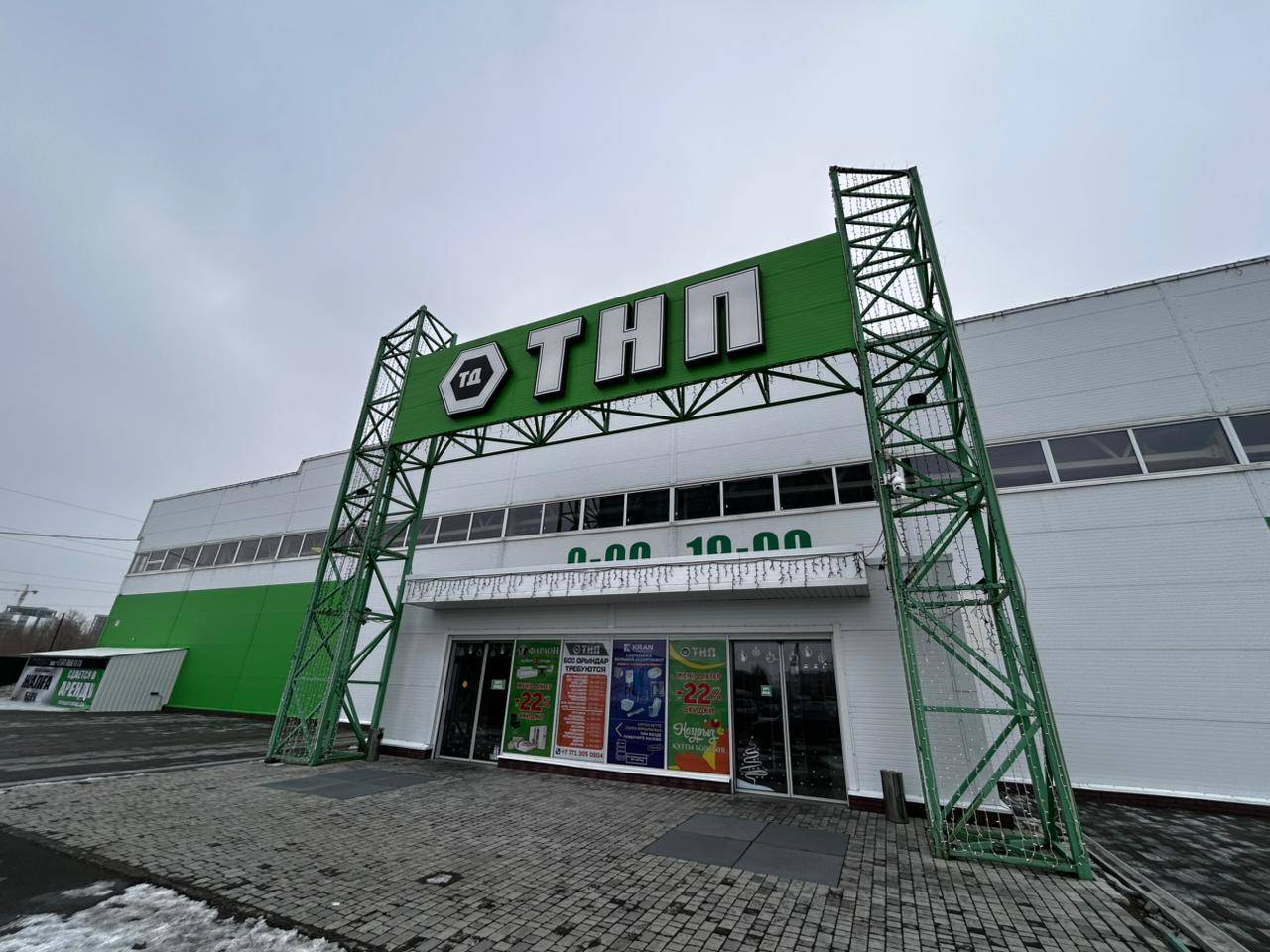 ТНП құрылыс дүкендер желісінде «Наурыз Fest» мерекелік акциясы басталды