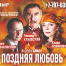 Клара Новикова, Леонид Каневский, Даниил Спиваковский в Усть-Каменогорске!