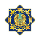 Бас прокуратура құқықтық тәртіпті қамтамасыз етудің заманауи құралдарын дамытуда