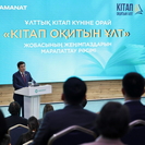 В партии «AMANAT» чествовали победителей проекта «Кітап оқитын ұлт»