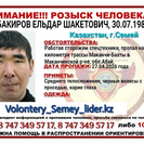 В области Абай на трассе безвестно пропал сторож спецтехники