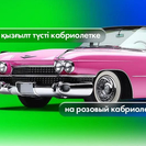 Как выбрать автомобиль при покупке в кредит?