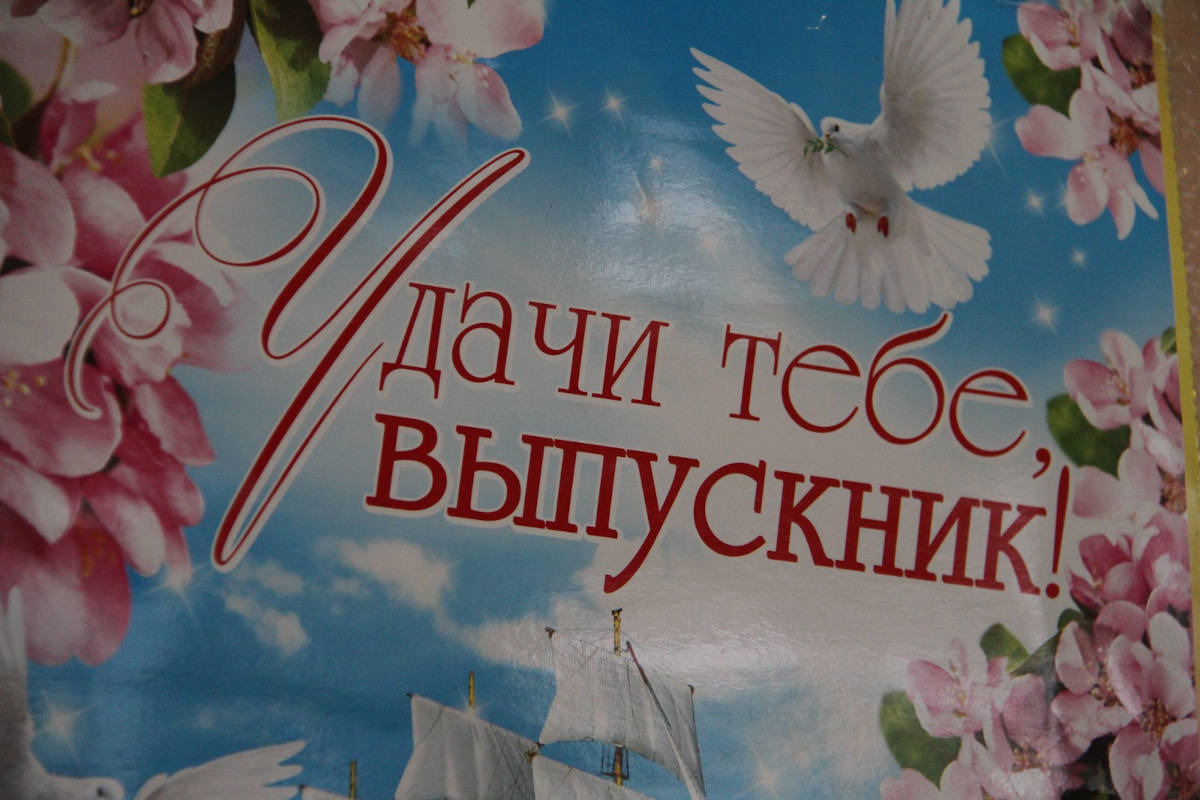 В школах Усть-Каменогорска прошёл «последний звонок»