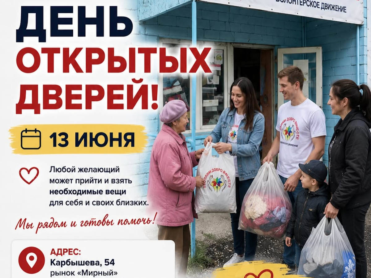 В Усть-Каменогорске пройдет день открытых дверей в благотворительном отделе