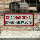 В Усть-Каменогорске 25 июня пройдут плановые взрывные работы