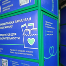 В Усть-Каменогорске установили «добрые боксы»