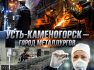 В воскресенье в Казахстане отмечают День металлурга 