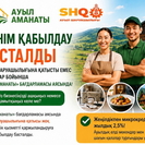 «Ауыл Аманаты» бағдарламасы бойынша өтінімдер қабылдау басталды