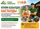 «Ауыл Аманаты» бағдарламасы бойынша өтінімдер қабылдау басталды