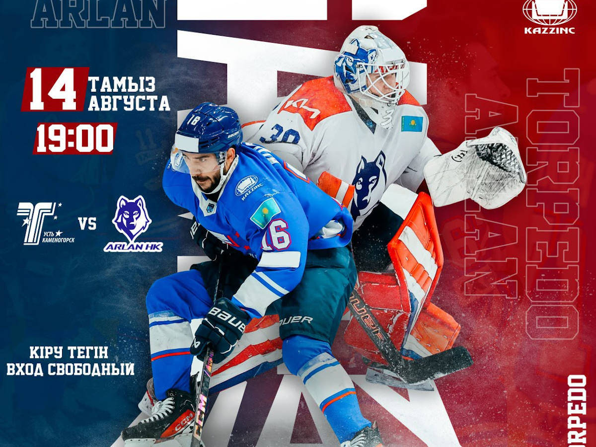 Усть-Каменогорск, встречаем хоккейный сезон!