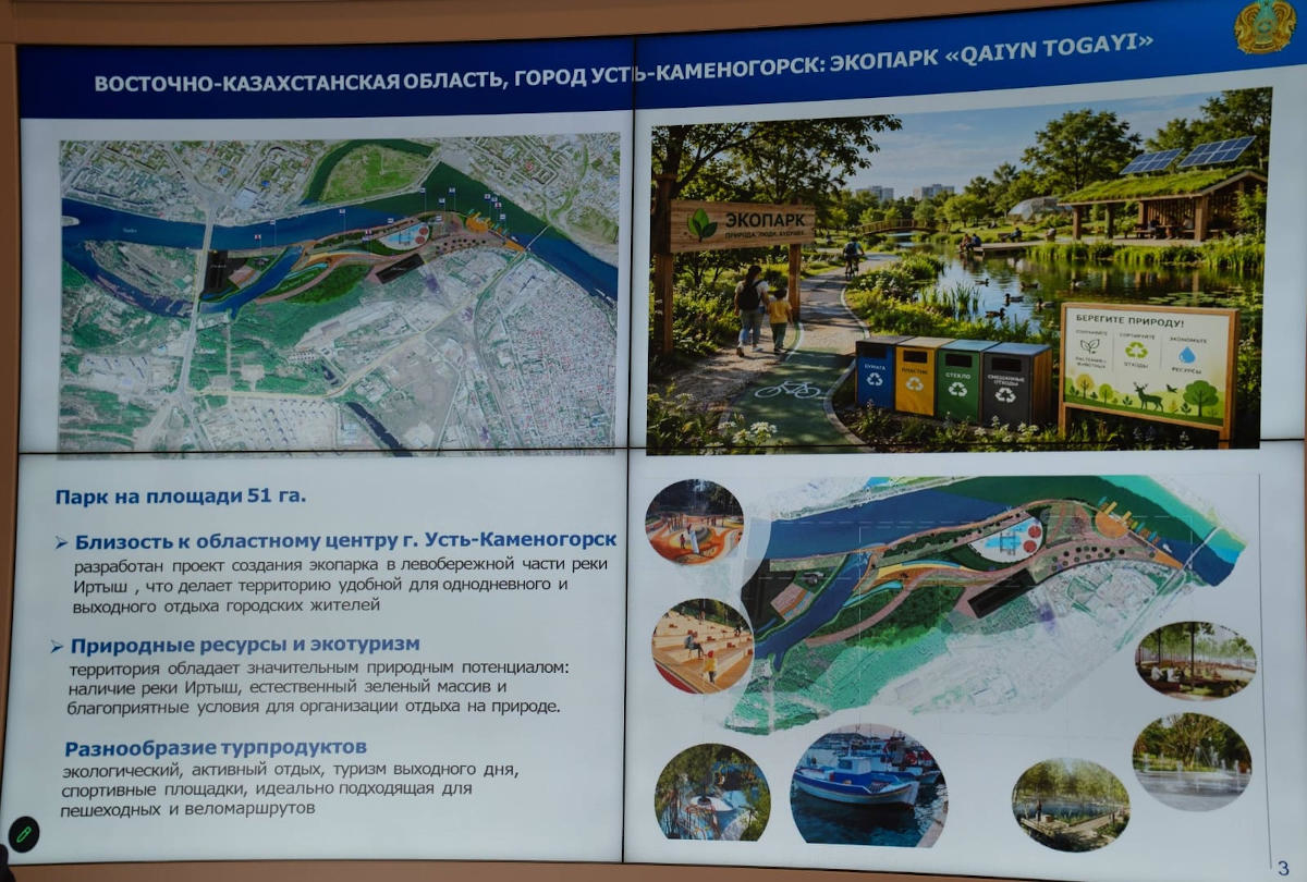В Усть-Каменогорске появится новый парк
