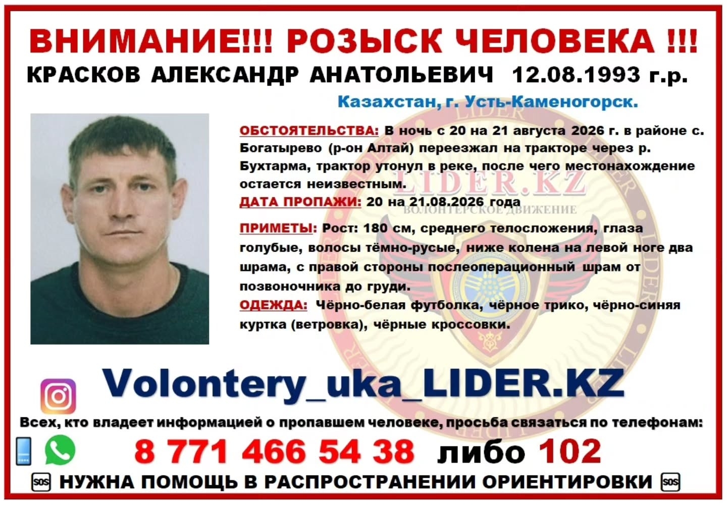В ВКО надеются найти мужчину, пропавшего при переправе через реку на тракторе