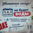 В ВКО автора сообщения об отключении холодной воды доставили в полицию 