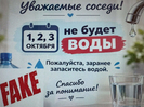 В ВКО автора сообщения об отключении холодной воды доставили в полицию 