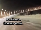 ВКО. Новый мост не открыли, но автомобилисты уже по нему ездят