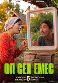 ОЛ СЕН ЕМЕС