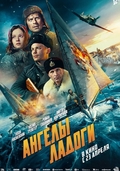 Ангелы Ладоги