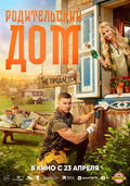 Родительский дом