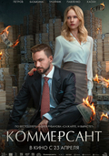 Коммерсант