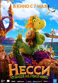 Несси. Чудище из Лохх-Несс