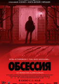 Обсессия