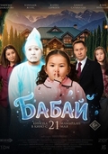 Бабай