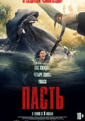 Пасть