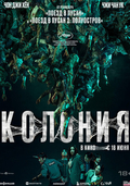 Колония