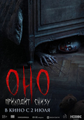 Оно приходит снизу
